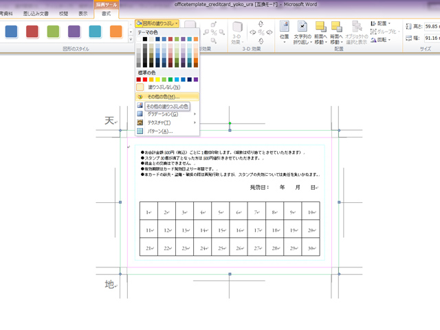 スタンプカード作成4 ワードのテンプレート活用と作り方 Hand To Hand