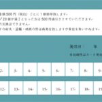 【スタンプカード作成4】ワードのテンプレート活用と作り方