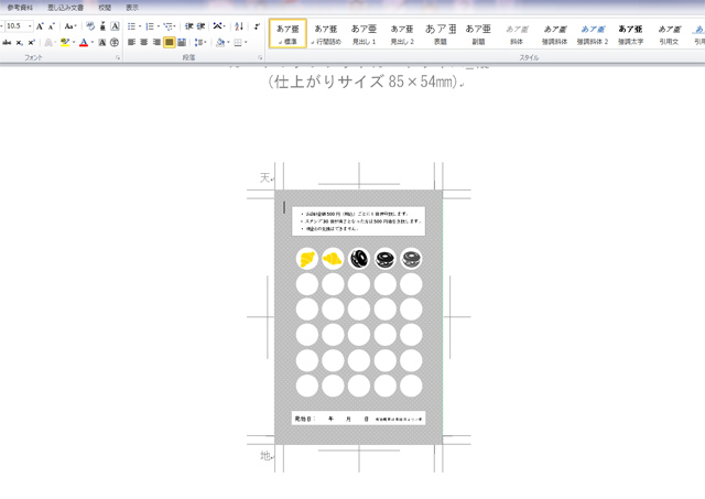 ワード無料テンプレートからスタンプカードを作成する方法 作り方まとめ Hand To Hand