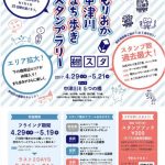 ゴールデンウィークに盛岡に行こう!消しゴムハンコスタンプラリー2017
