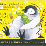 ペンギン好きは京都へ「おこしやす、ちとせちゃん」京都うろうろスタンプラリー